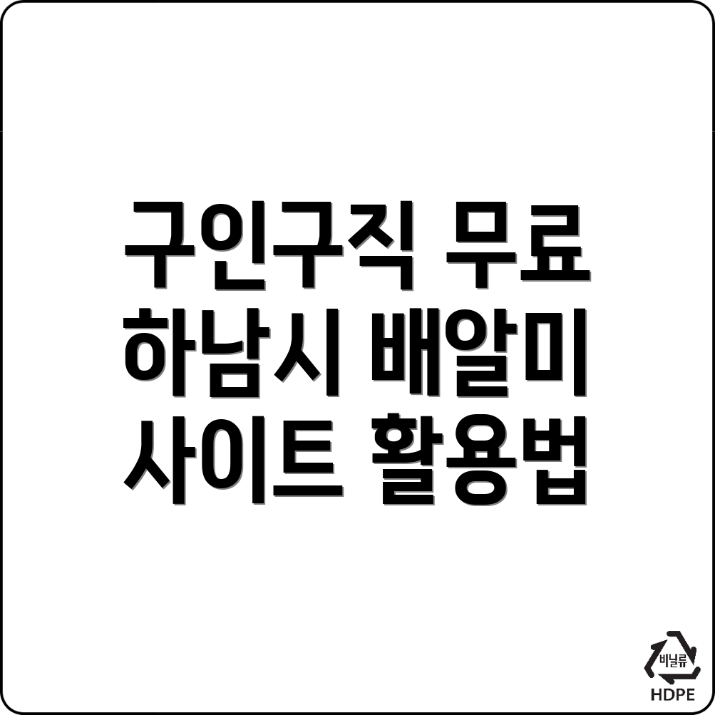 하남시 구인구직