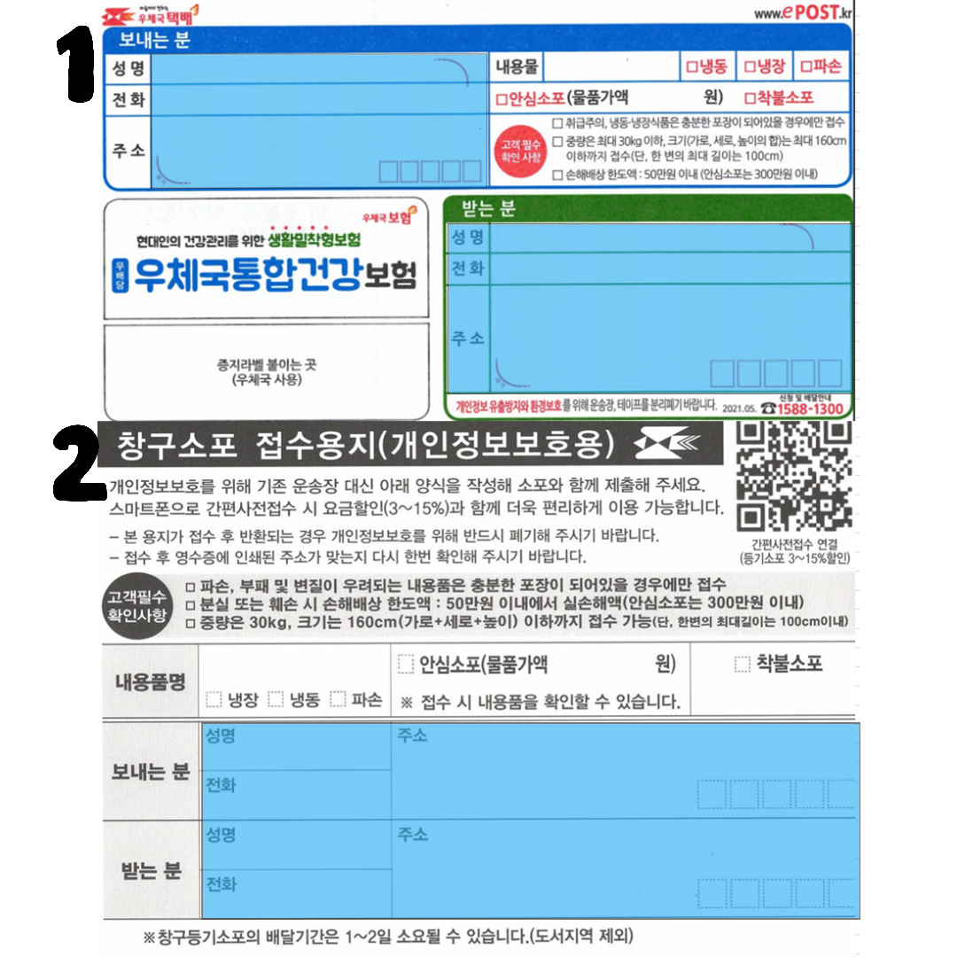 우체국 기표지