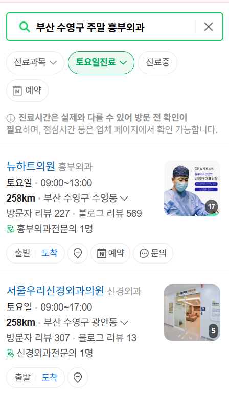 부산 수영구 주말 토요일 일요일 흉부외과 진료 병원 목록 ❘ 공휴일 진료 영업 병원 리스트 찾기