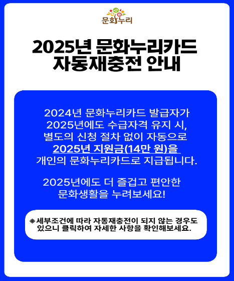 2025문화누리카드 충전
