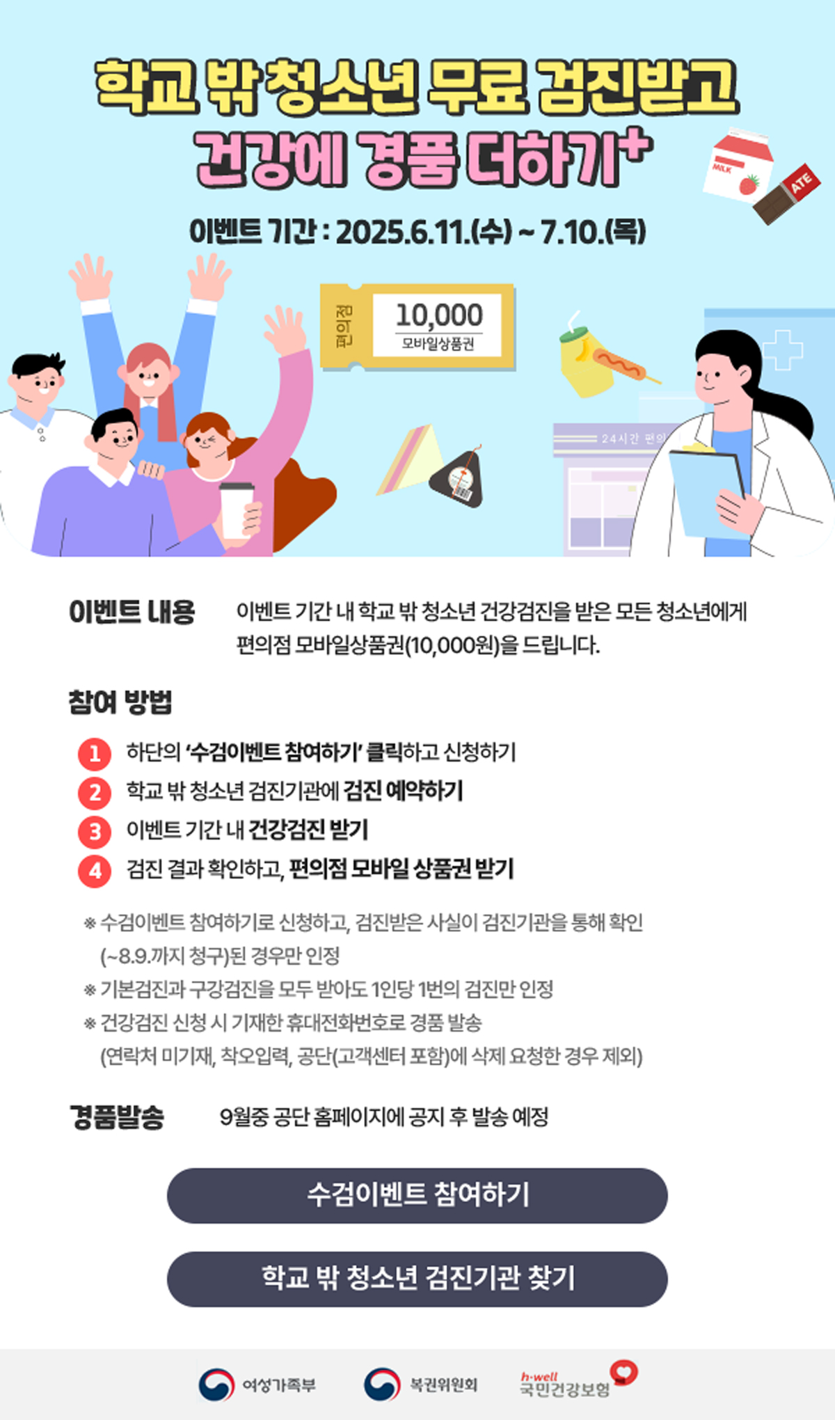 학교밖청소년건강검진