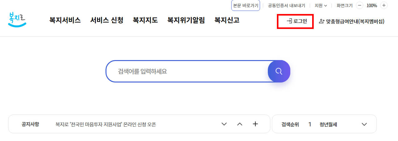 복지로 홈페이지 메인