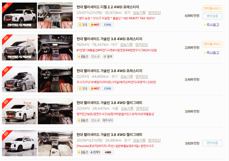 현대 펠리세이드 중고차 가격 시세표 24년 10월 기준