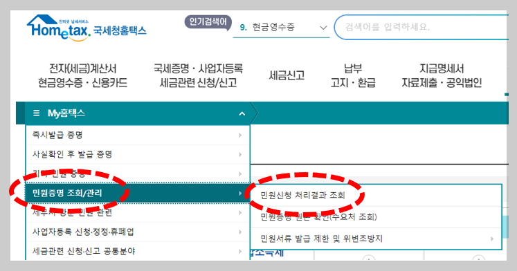 민원신청-처리결과-조회