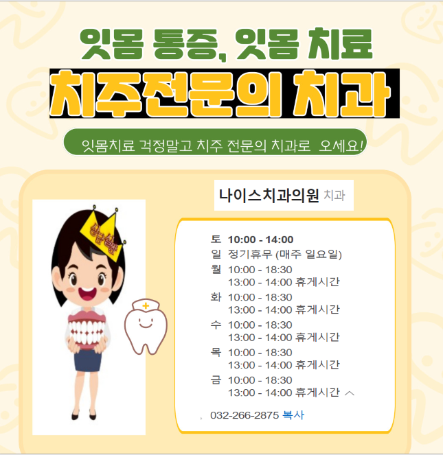 인천부평 치주전문의 치과