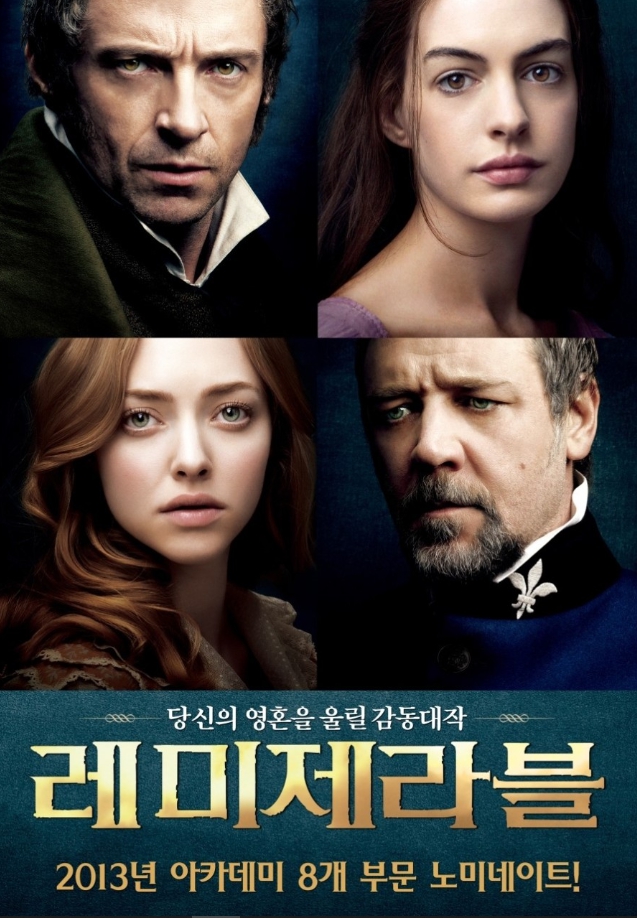 레미제라블 영화의 노래와 화면 분석