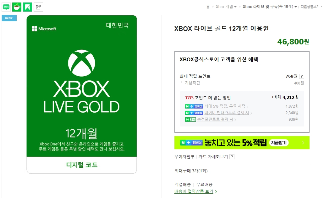 Xbox Live Gold 이용권