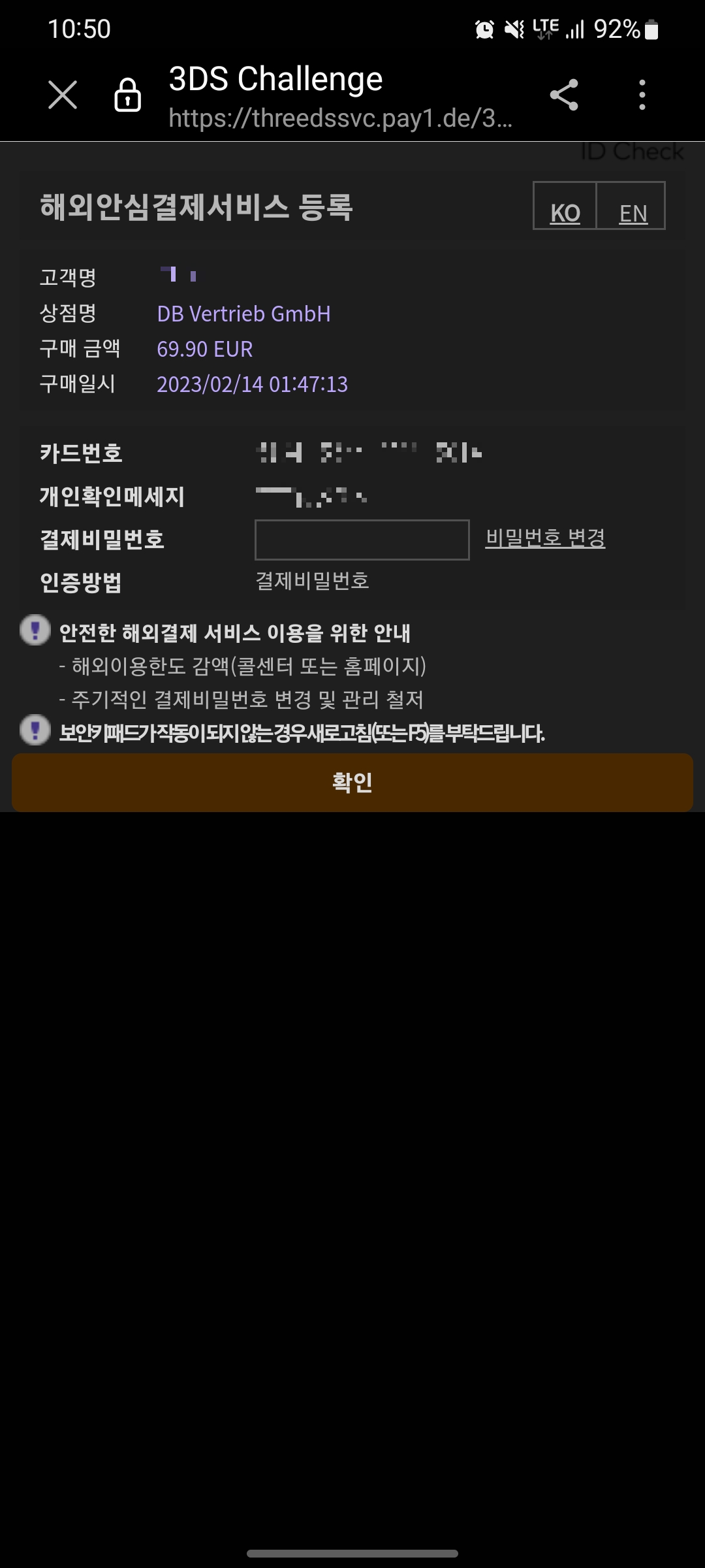 해외안심결제 결제 완료 화면