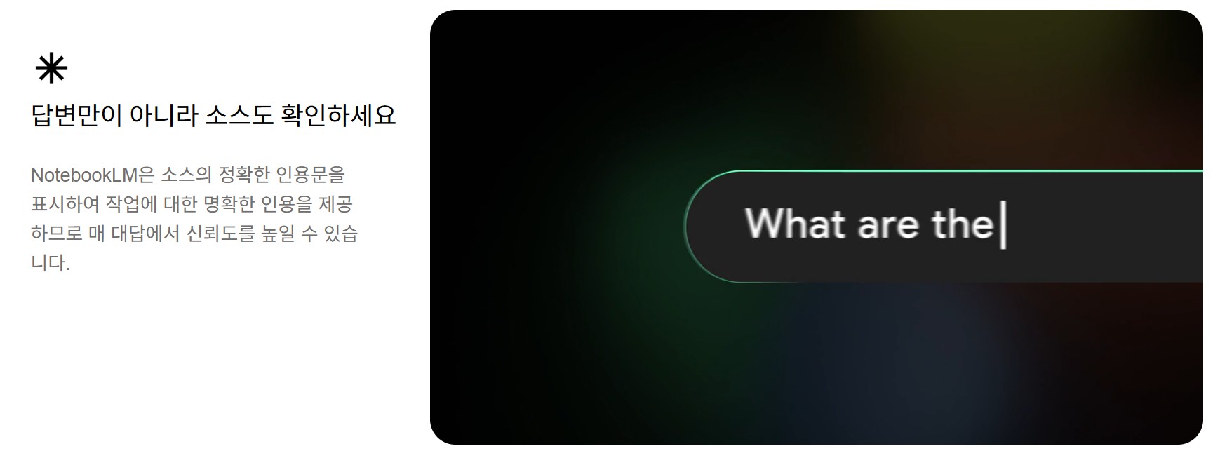 노트북LM 주요기능