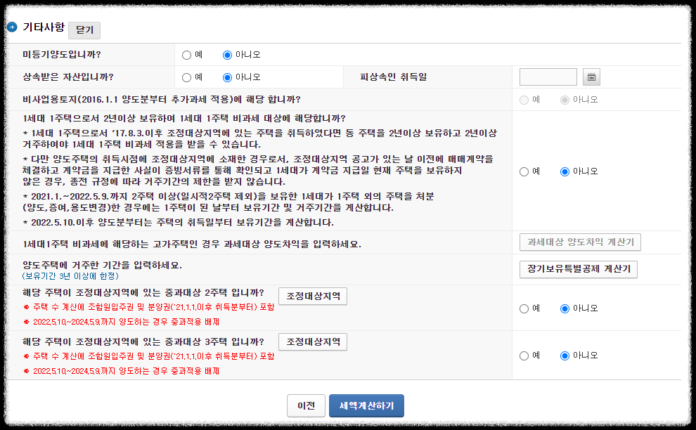 양도소득세 자동계산 방법