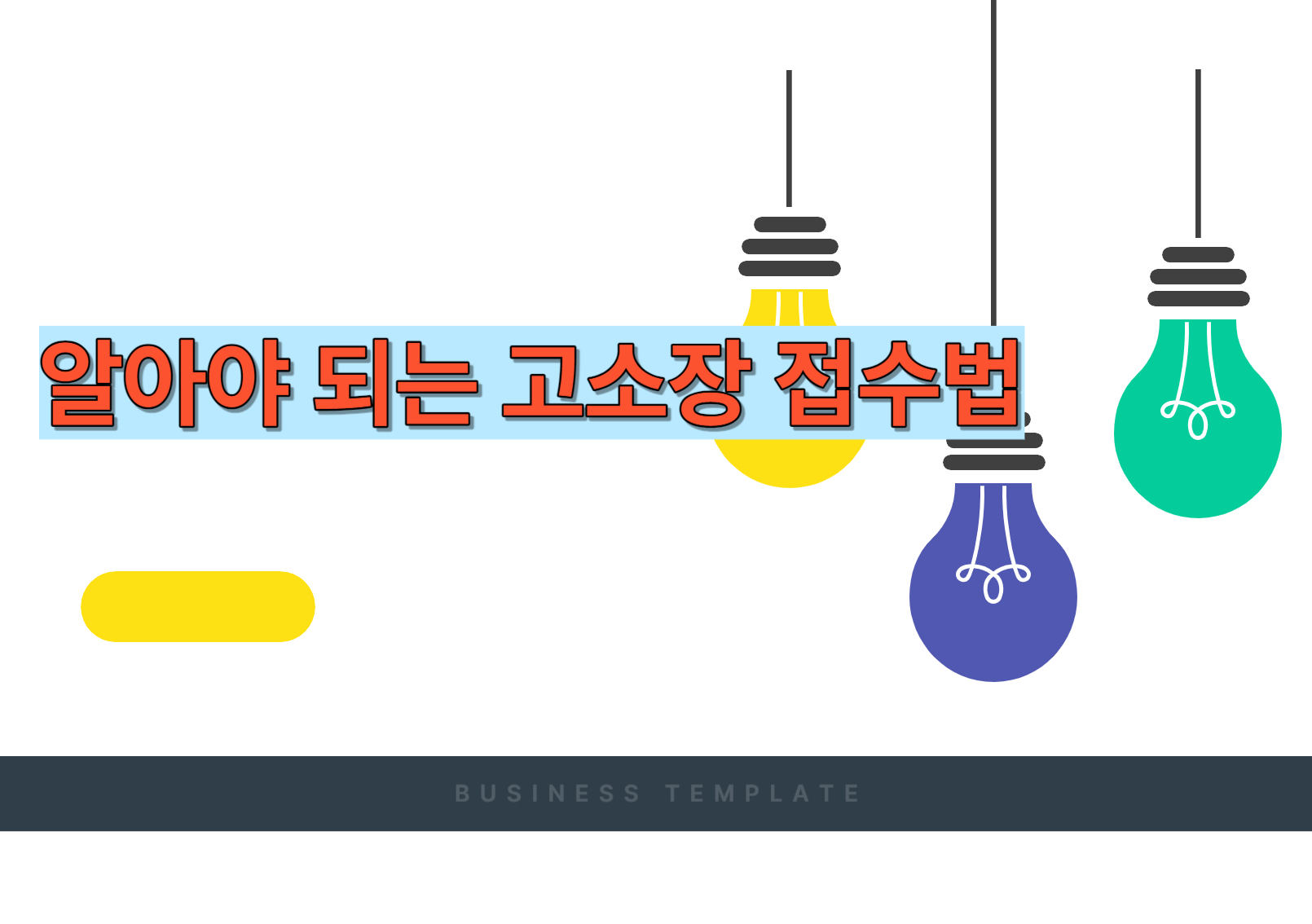 고소장