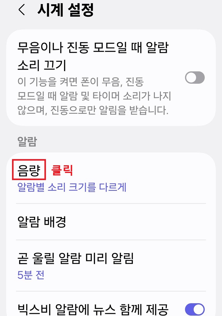알람 카테고리 상단에 음량 메뉴 보임