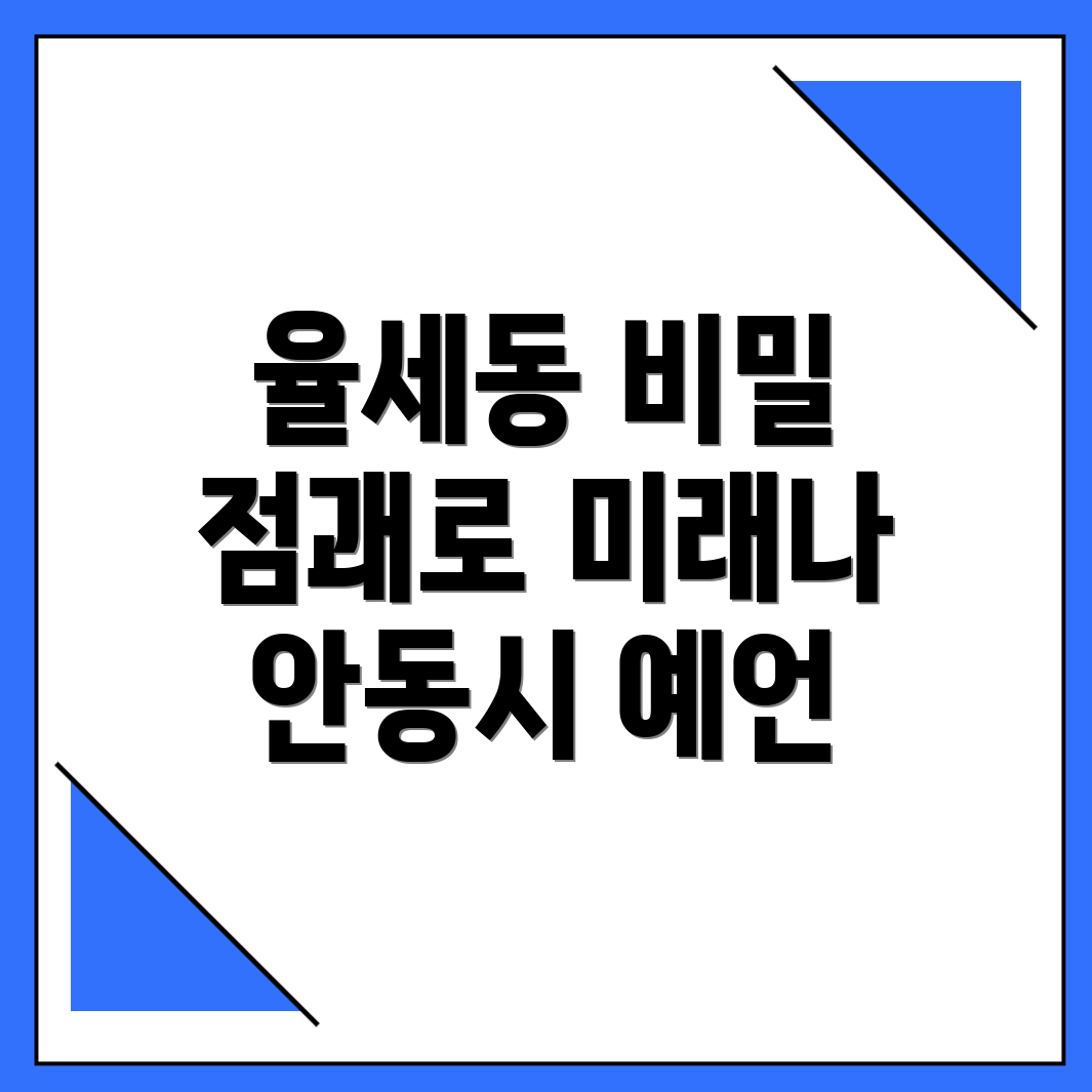 안동시 점집