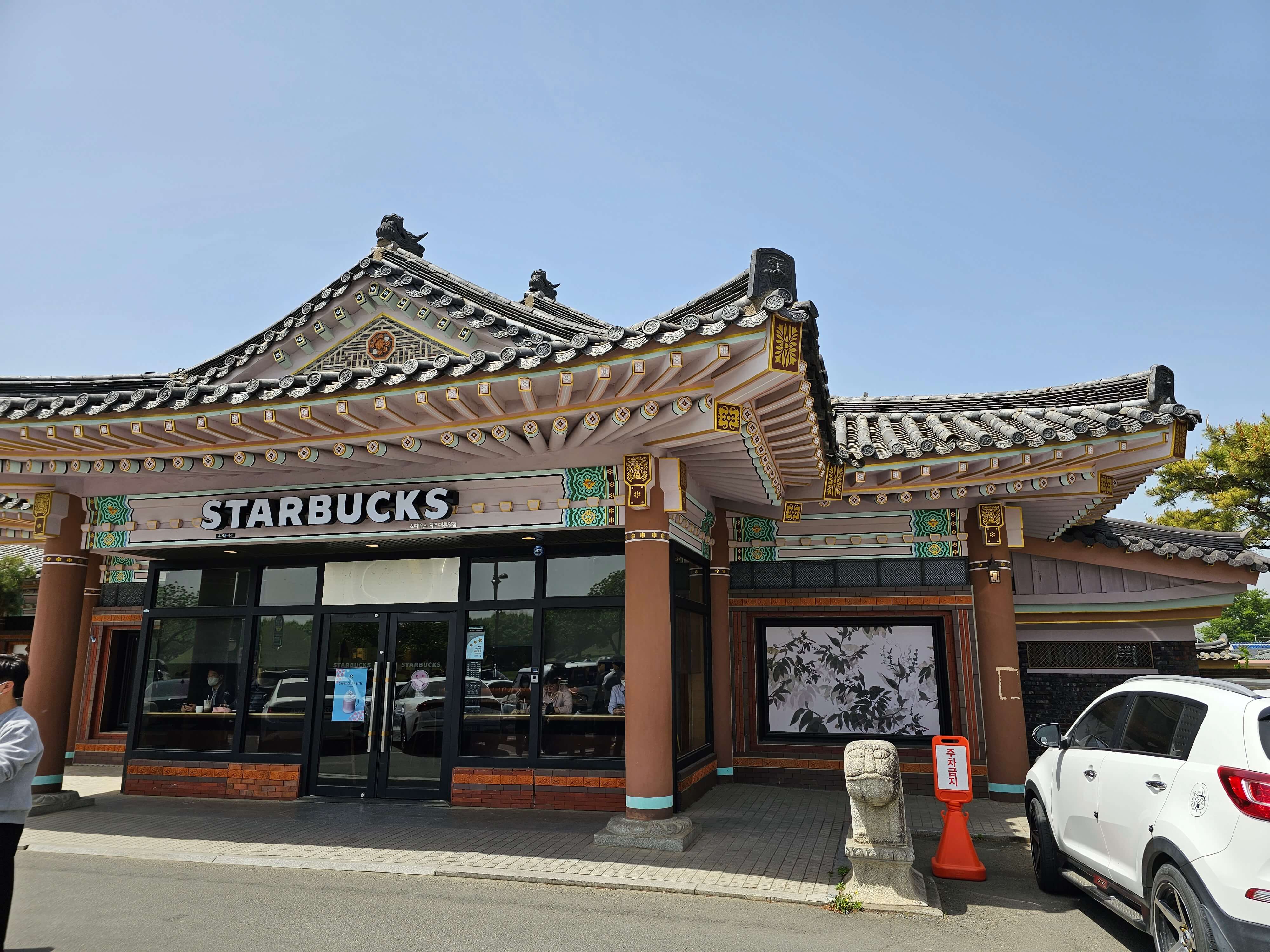 황리단길 입구 스타벅스