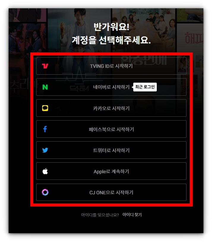 티빙(TVING) 테니스 중계방송 시청방법 알아보기