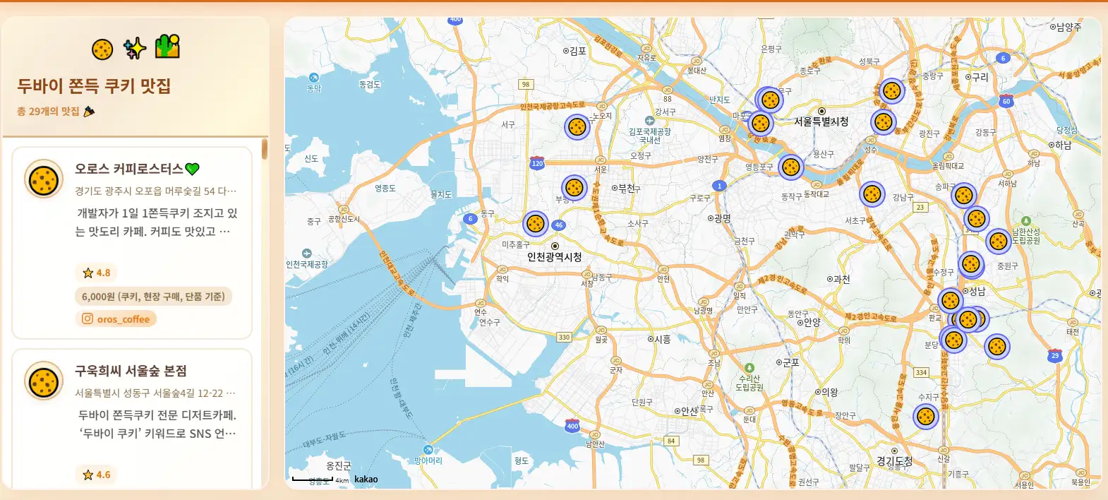두쫀쿠 지도 맵 두바이 쫀득 쿠키 지도 맵 바로가기 (+실시간 재고 지도보는 방법)