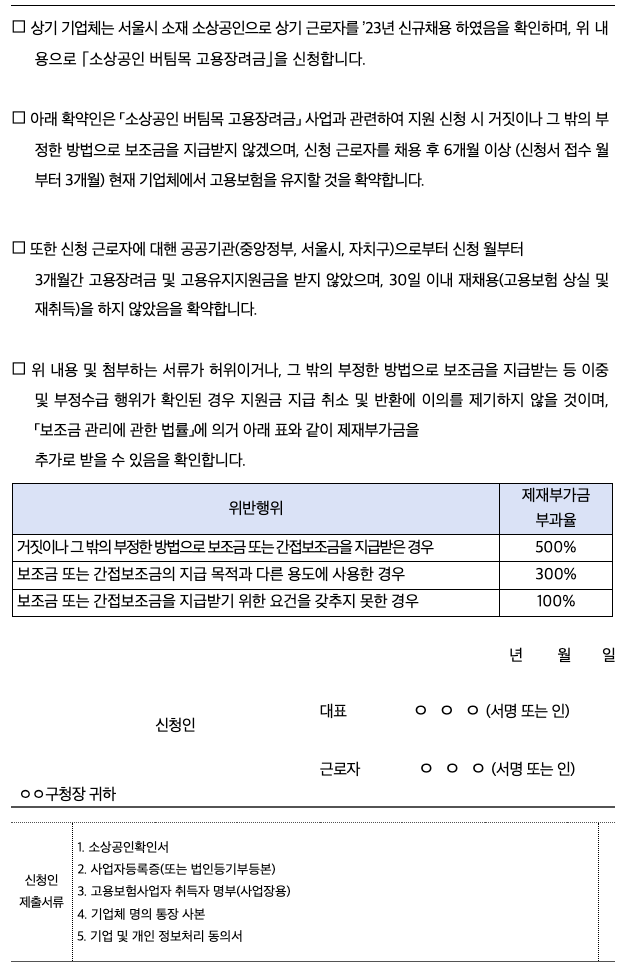 소상공인 버팀목 고용장려금 신청서 서식