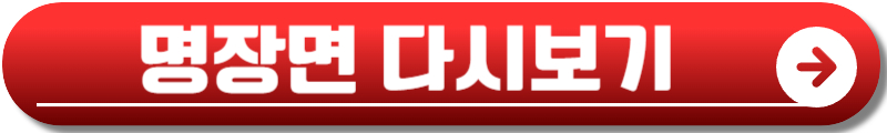 나의 완벽한 비서 재방송
