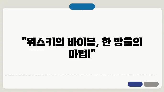 위스키 디스펜서