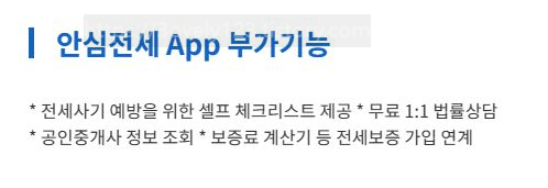 안전한 전세계약 방법