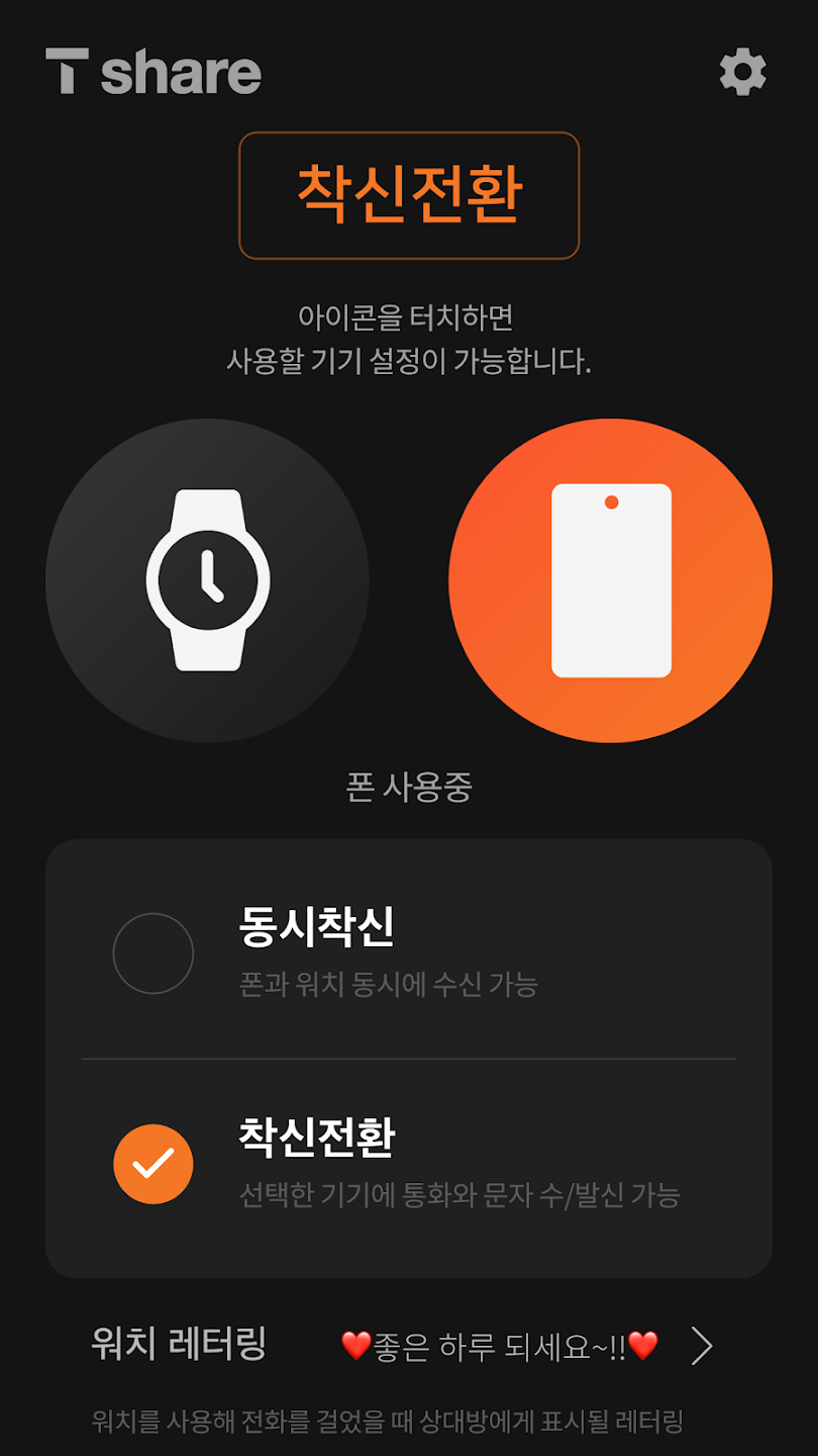 T Share 앱 모드 선택 화면 1