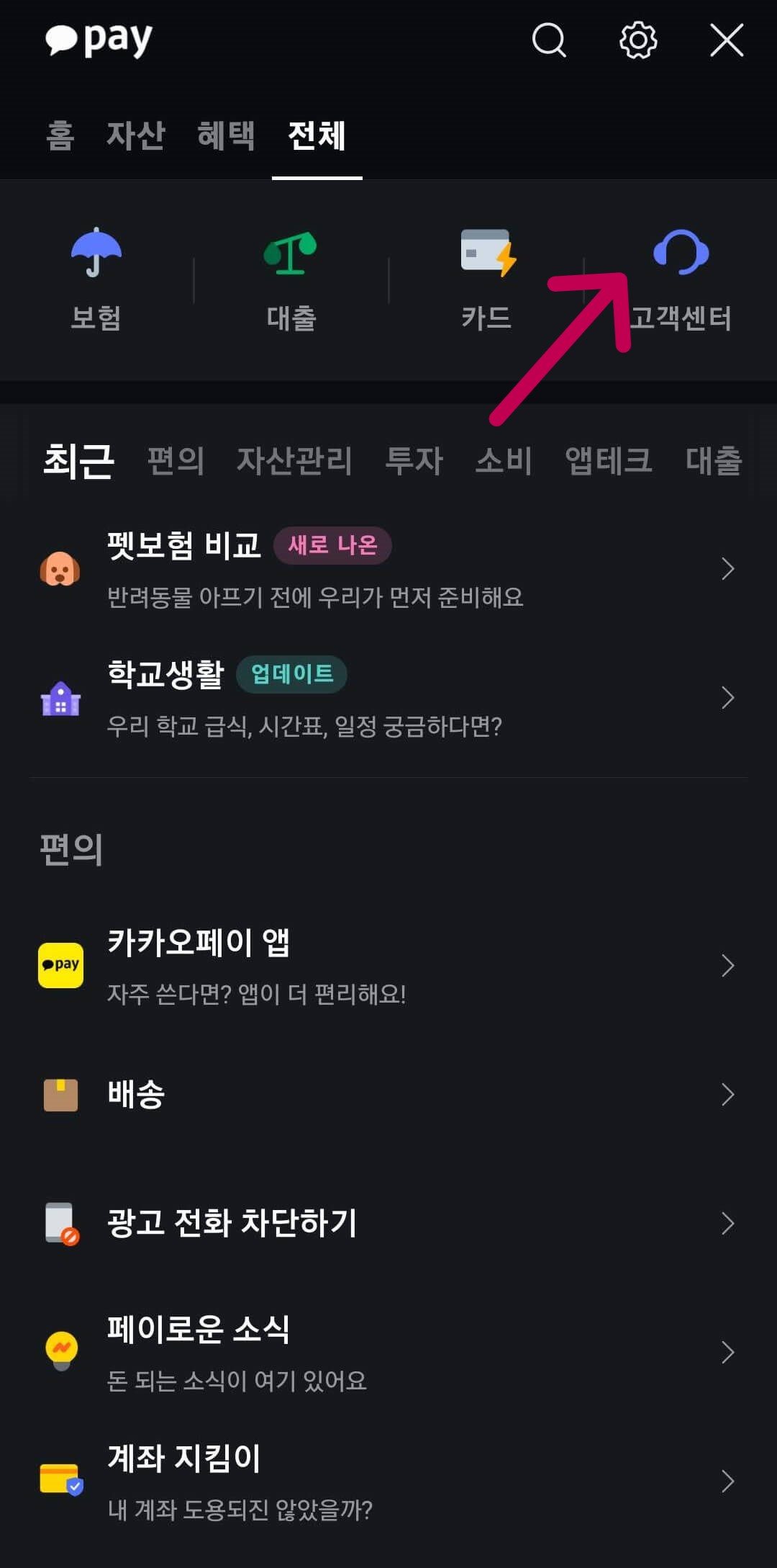 카카오페이 고객센터
