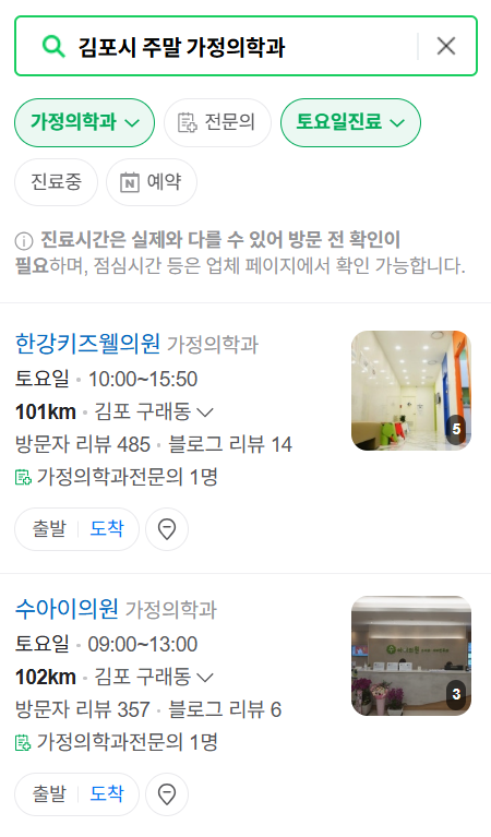 김포시 토요일 일요일 가정의학과 진료 병원 목록 ❘ 주말 공휴일 진료 영업 병원 리스트