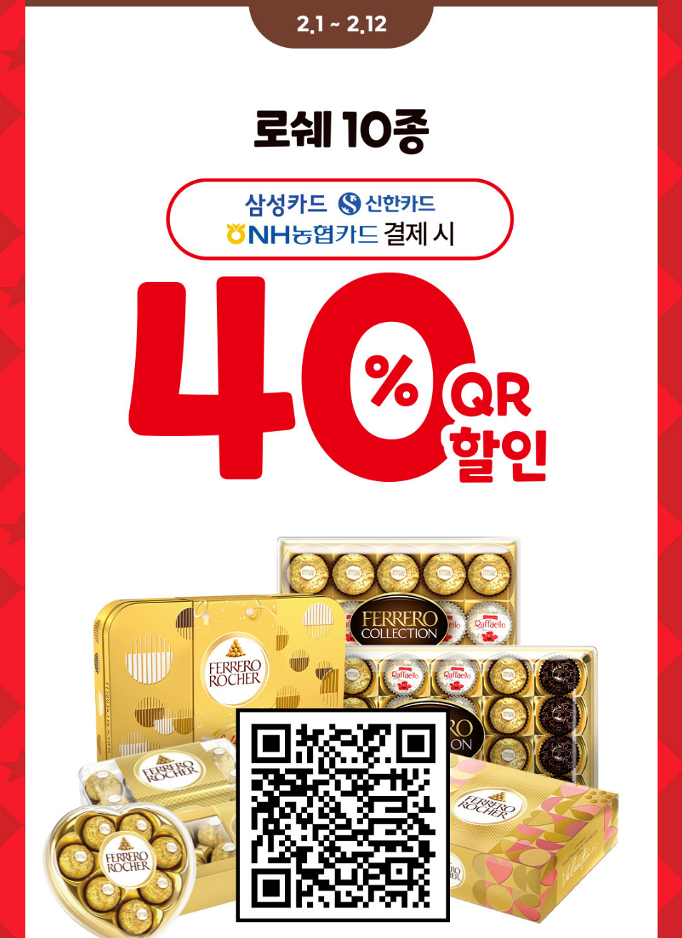 달콤 페스티벌 카드 결제 헤택 이미지4