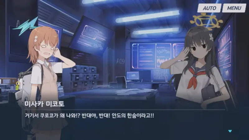 쿠로코 얘기에 당황하는 미사카