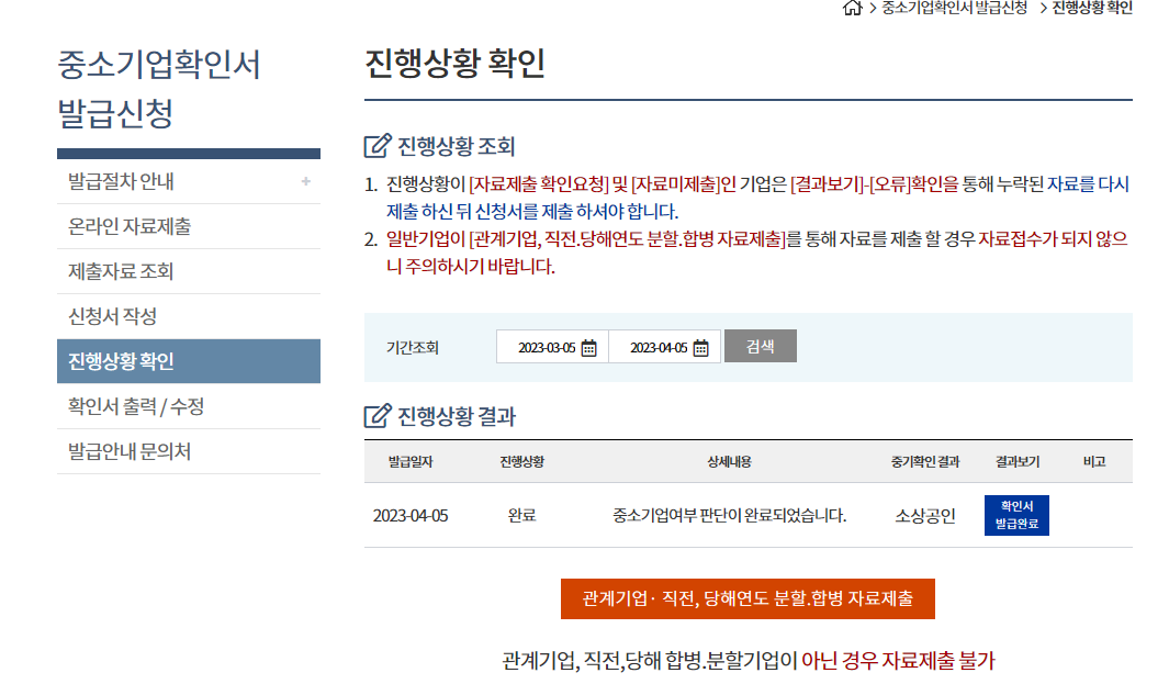 중소기업확인서 갱신