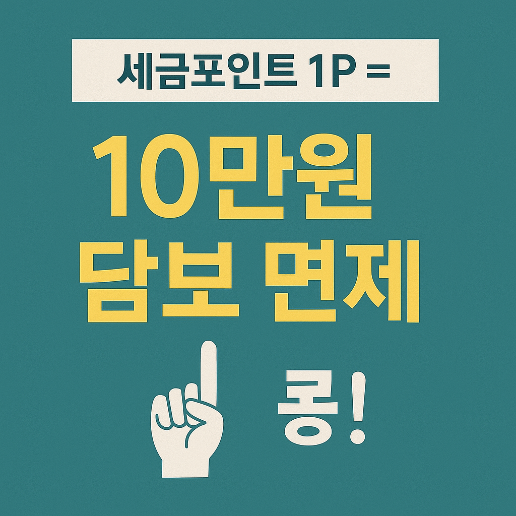세금포인트&amp;#44; 납세자혜택&amp;#44; 홈택스&amp;#44; 성실납세자&amp;#44; 세금우대&amp;#44; 국세청혜택&amp;#44; 세금절감&amp;#44; 납세보상제도&amp;#44; 절세전략&amp;#44; 국세포인트 
