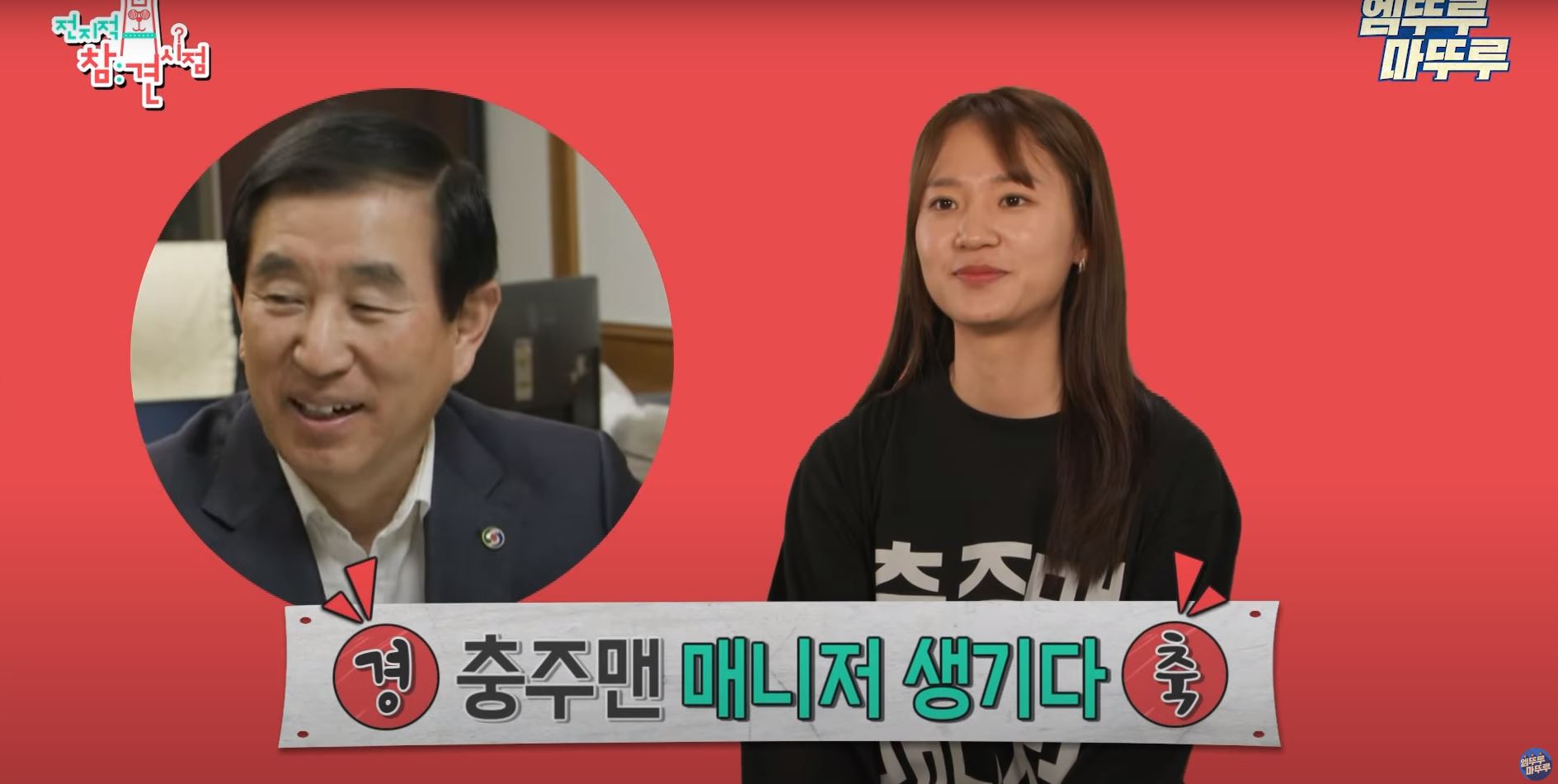 슈스 충주맨 전참시 퇴사 매니저