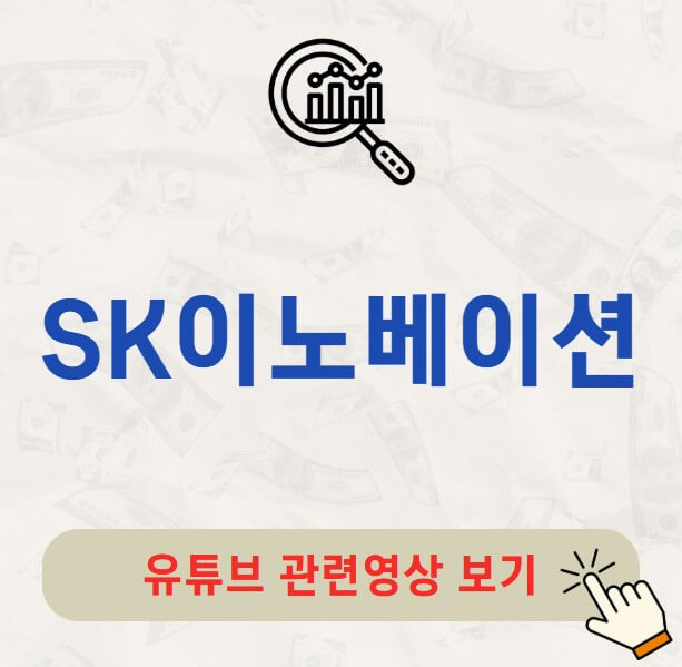 SK이노베이션 배당금 지급일 배당일