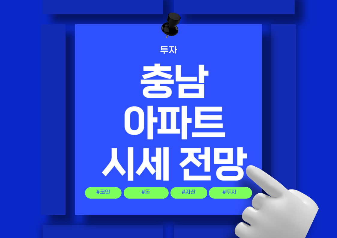 충남 아산 북수리 아파트 분양권 시세 분석: 더샵 센트로