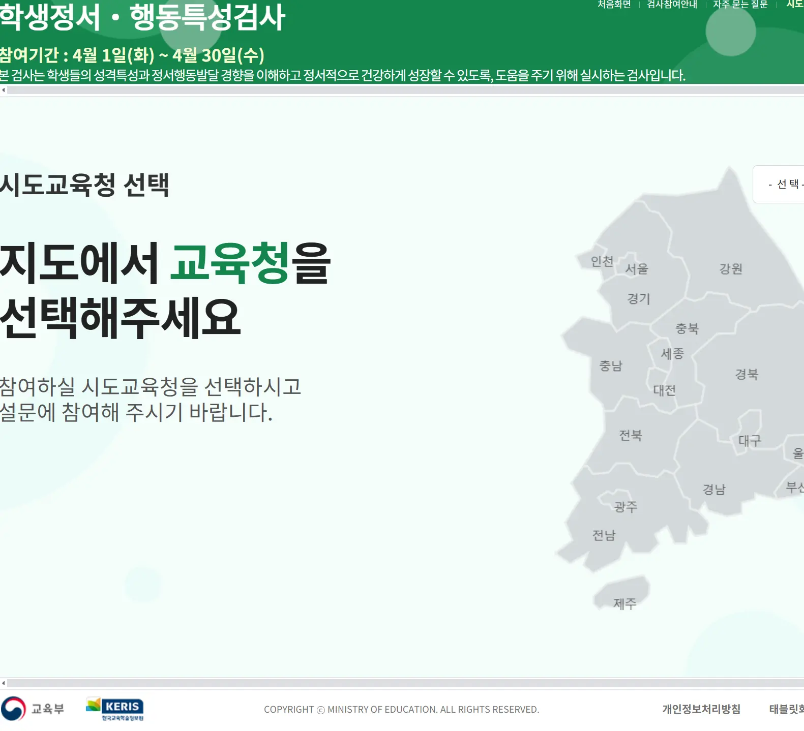 2025학년도 학생정서 · 행동특성검사-2