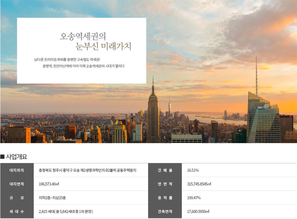 오송역파라곤 센트럴시티 사업개요