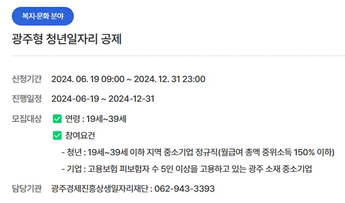 광주형 청년일자리 공제 신청 방법과 자격 요건 
