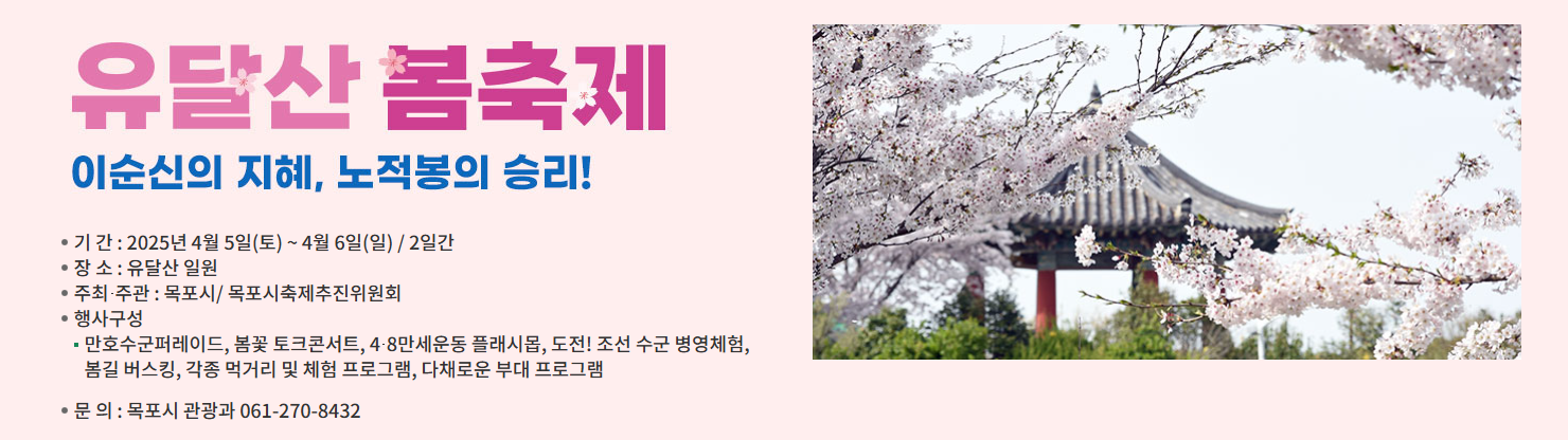 목포 유달산 개나리 축제 주차 맛집 꿀팁정리