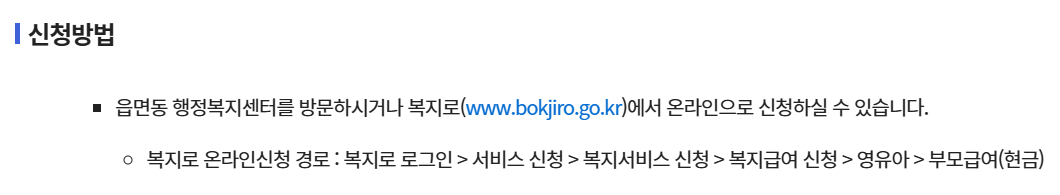 복지로 부모급여 신청 바로가기
