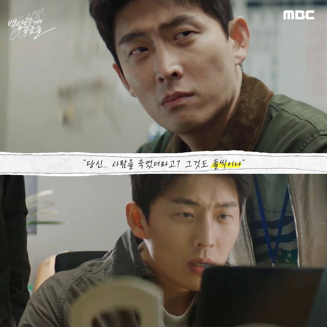 백설공주에게 죽음을 black out