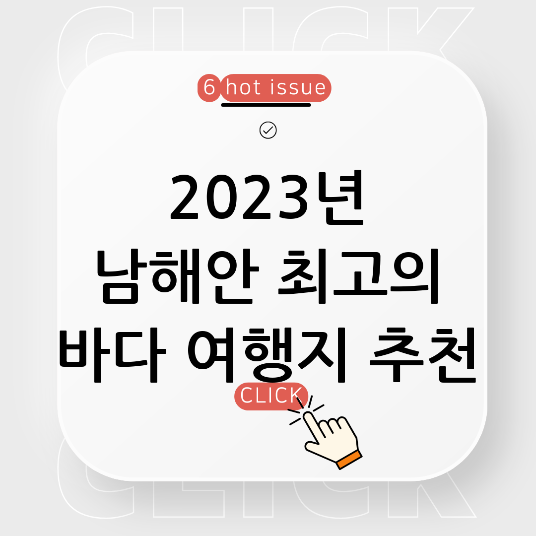 남해안