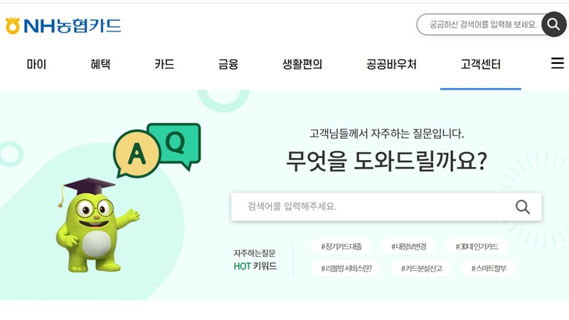 NHcard_홈페이지