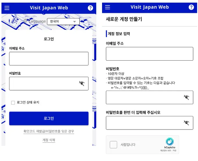 비짓재팬-웹-등록방법-회원가입