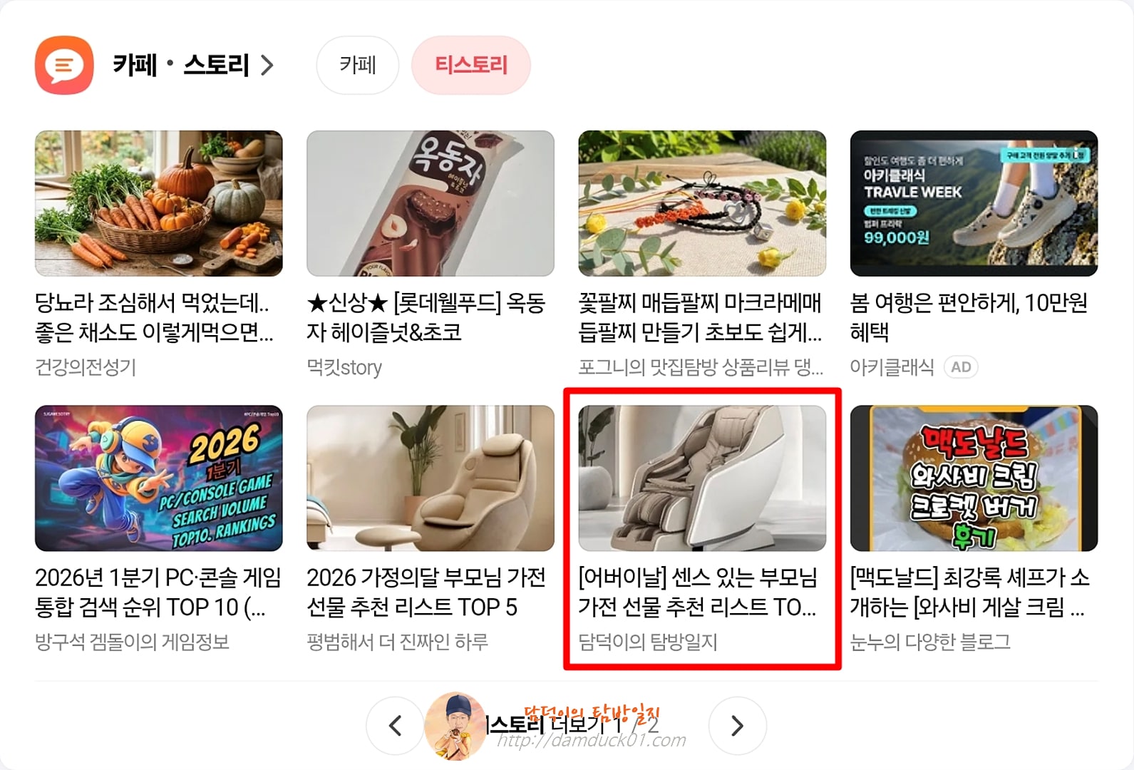 2026년 4월 30일 다음 PC 티스토리 채널