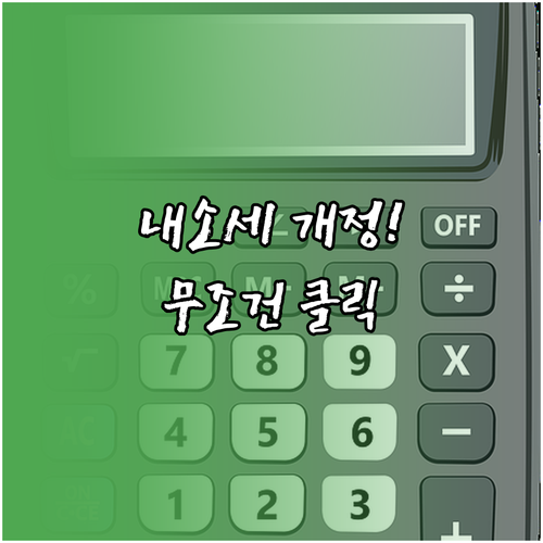 관세사 내국소비세법 최신 개정 반영 ..