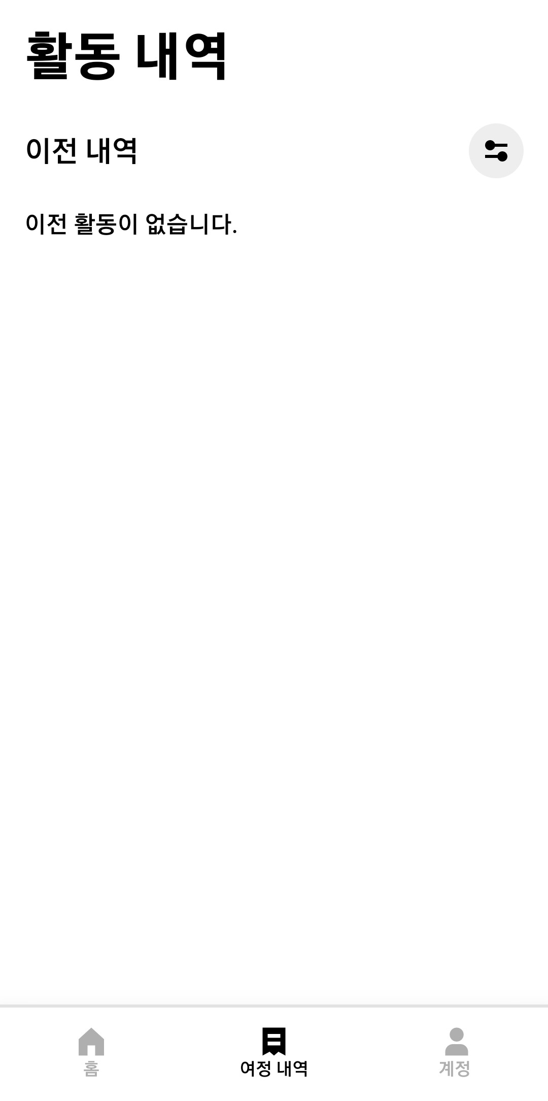활동-내역