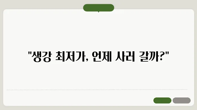 중부지방 생강 수확시기 및 최저가 사러에서 주환기