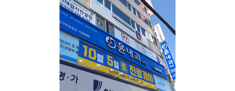 경주시 내과