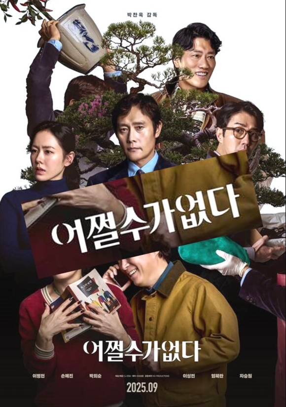 박찬욱 &amp;#39;어쩔수가없다&amp;#39; 관련 이미지