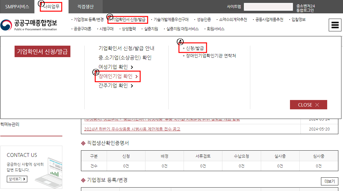 장애인기업확인서